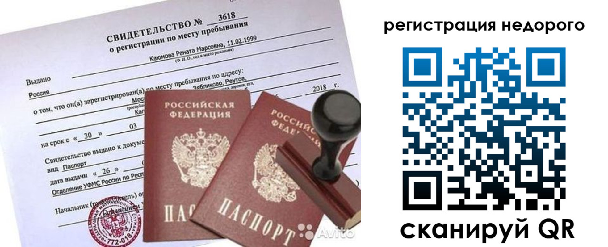 временная регистрация надежно в Мирном