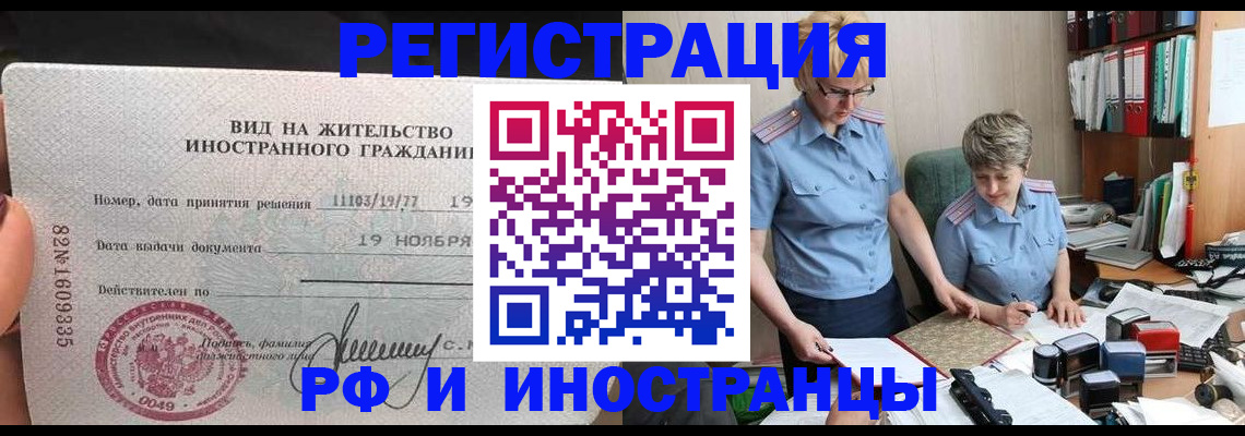 прописка для работы в Мирном