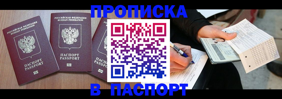 пропишу в квартире в Мирном