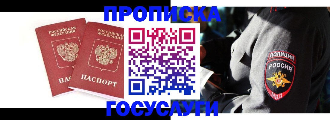 временная регистрация недорого в Мирном