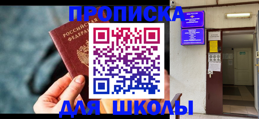 временная прописка в Мирном